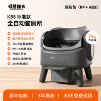 怪兽翻天 K88 全自动智能猫砂盆 74L 灰色