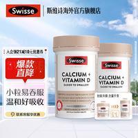 斯维诗 Ultiboost 钙+维生素D 迷你片 300片*2瓶