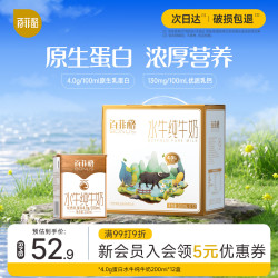 百菲酪 4.0g乳蛋白 水牛纯奶 200ml*12盒
