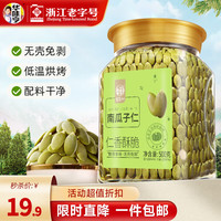 华味亨 盐焗南瓜子仁 500g*1罐