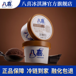 八喜 巧克力口味冰淇淋 60g 杯装