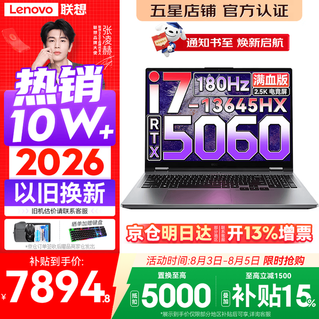 联想 来酷斗战者 战7000P/战7000 2026年补贴15% 电竞游戏笔记本电脑y 学生p图设计 联想全国联保 旗舰 酷睿i7-13645HX 16G 512G 满血5060丨战7000 标配 16英寸2.5K专业电竞屏