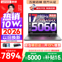 联想 来酷斗战者 战7000P/战7000 2026年补贴15% 电竞游戏笔记本电脑y 学生p图设计 联想全国联保 旗舰 酷睿i7-13645HX 16G 512G 满血5060丨战7000 标配 16英寸2.5K专业电竞屏