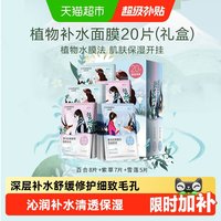 移动端、88VIP：自然堂 补水 女士面膜