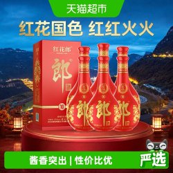 郎酒 酱香型白酒