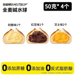 HIITSUP/日加能 全麦碱水芝士球