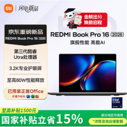 小米 REDMI 红米 Book Pro 16 2026 三代酷睿Ultra版 16英寸 笔记本电脑 星辰灰（Intel Core Ultra5-338H、集成显卡、32GB、1TB、3200*2000、LCD、165Hz）