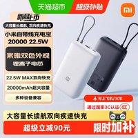 移动端：小米 20000 22.5W 双向快充 充电宝