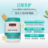 移动端、88VIP：斯维诗 omega-3 1500mg 无腥味高浓度野生鱼油胶囊