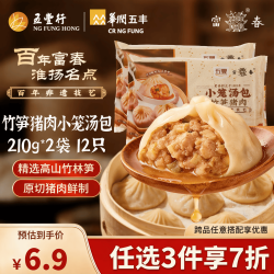 富春 竹笋猪肉小笼汤包210g*2 12只早餐速食速冻汤包灌汤