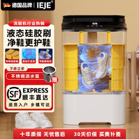 IEJE 硅胶全壁刷洗鞋机360°全方位清洁蓝光抑菌洗脱一体懒人刷鞋神器顶配版