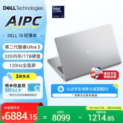 戴尔 灵越15-DC15250 120Hz高刷 32GB+1TB 笔记本电脑
