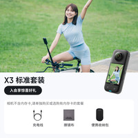 移动端：影石 X3 5.7K高清防抖 运动全景相机