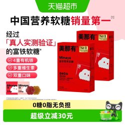 minayo 美那有 富铁软糖 30颗*2盒 红枣味