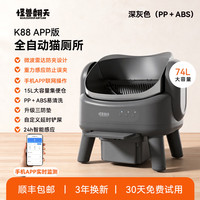 怪兽翻天 K88 APP版 智能猫砂盆 灰色 74L