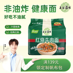 五谷道场 非油炸方便面 陆虎同款 红烧牛肉面五连包100g*5袋 速食网红泡面
