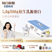 蒙牛 每日鲜酪希腊酸奶 原味 100g*6杯