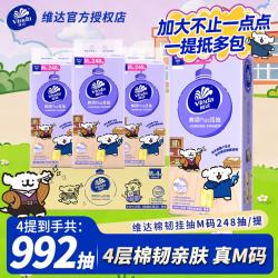 维达 抽纸棉韧Plus 4提共992抽