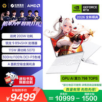 机械革命 蛟龙16Pro 2026   16英寸游戏笔记本电脑(R9-8945HX 16G 1T RTX5070 300Hz )白