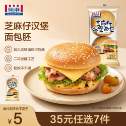 MANKATTAN 汉堡胚220g