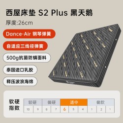 西屋电气 S2Plus/Pro天然进口护脊独袋弹簧床垫1500mm*2000mm
