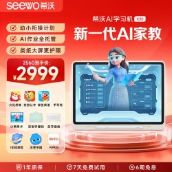 希沃 护眼 儿童学习机