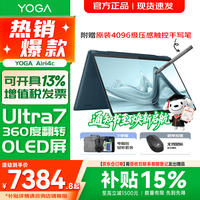 联想 YOGA14/Air14系列 15% 高端轻薄笔记本电脑 AIPC旗舰轻奢本 2.8K超清屏 设计师游戏办公本 酷睿Ultra7 32G 1TB|Air14c 2.8K+120Hz OLED