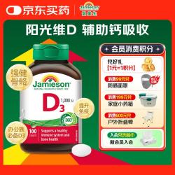 Jamieson 补钙 维生素D3钙片  100片/瓶 0.015kg 瓶装