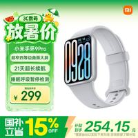 小米 手环9 Pro 银色