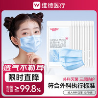 维德 一次性医用外科口罩 10片*5包 蓝色 中号