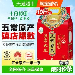 十月稻田 五常香米5kg五常大米东北大米一年一季真空装