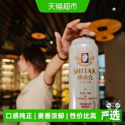 天湖啤酒 施泰克 原浆白啤 500ml*24听