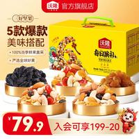 沃隆 每日果礼 坚果礼盒装 混合口味 750g