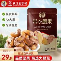 华味亨 A180带衣腰果 505g*1袋 休闲零食