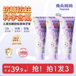 兔头妈妈 兔头 抗糖防蛀 儿童牙膏  防蛀葡萄味60g*3支