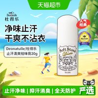 移动端、88VIP：杜得乐 经典系列 杜得乐净味止汗膏