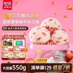 和路雪 甜查理草莓牛乳口味冰淇淋 550g