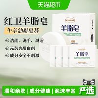 移动端：红卫 卫 羊脂润肤皂 120g 5块装