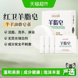 红卫 卫 羊脂润肤皂 120g 5块装