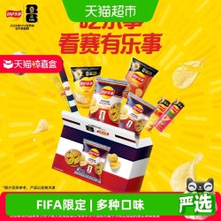 乐事 FIFA世界杯口味薯片礼盒