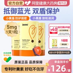 inne 叶黄素软糖