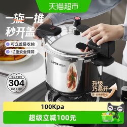 苏泊尔 304不锈钢防爆 高压锅
