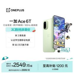 一加 Ace 6T 5G手机 12GB+256GB 掠影绿