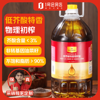 1号会员店 低芥酸特香菜籽油 5L 物理压榨