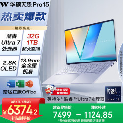 华硕 无畏Pro15 2024款 Ultra版 15.6英寸 轻薄本 蓝色（Core Ultra7 155H、核芯显卡、32GB、1TB SSD、2.8K、OLED、120Hz）
