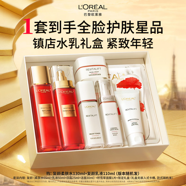 巴黎欧莱雅 抗皱紧致 护肤品套装  130ml+110ml