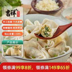吉祥馄饨 吉祥荠菜冬笋鲜肉大馄饨521g（早餐水饺 手工包制 门店同款）