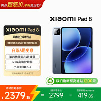 小米 Pad 8 11.2英寸 平板电脑（3200*2136、骁龙8s Gen4、8GB、256GB、WiFi版、冰晶蓝色）