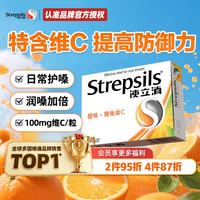 使立消 润喉糖橙味维C含片24粒 老师保护嗓子疼哑痒 喉咙痛咽喉含片儿童咳嗽 喉宝清新口气糖