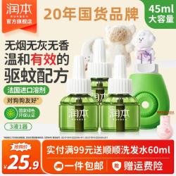 润本 电热蚊香液 无味 3液+1器 驱蚊液套装
